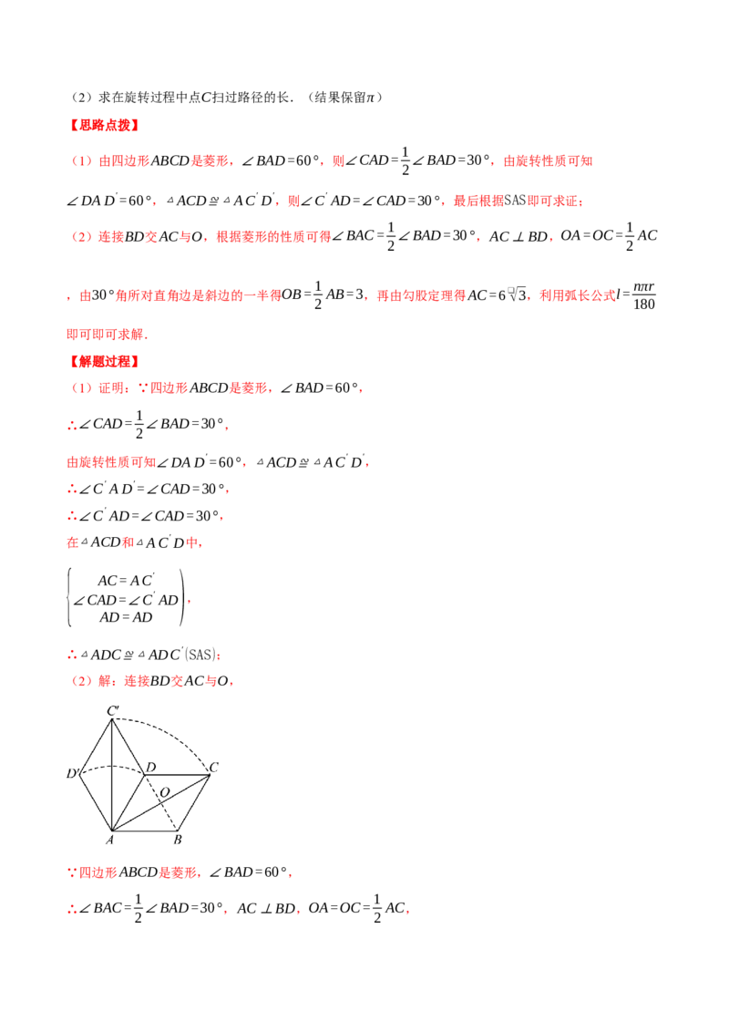 专题24.5求某点的弧形运动路径长度（压轴题专项讲练）（人教版）（教师版）_初中数学_九年级数学上册（人教版）_压轴题专项-V5_2025版