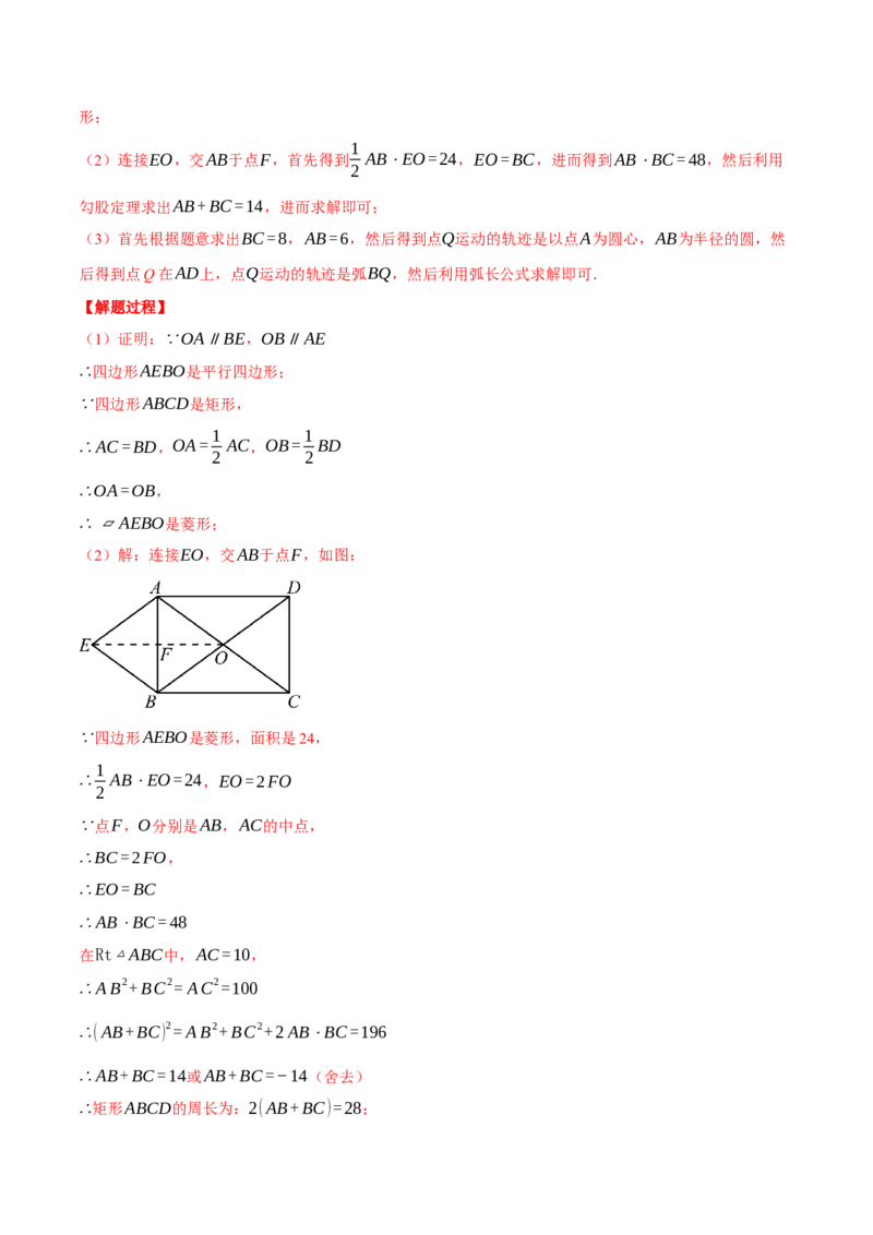 专题24.5求某点的弧形运动路径长度（压轴题专项讲练）（人教版）（教师版）_初中数学_九年级数学上册（人教版）_压轴题专项-V5_2025版