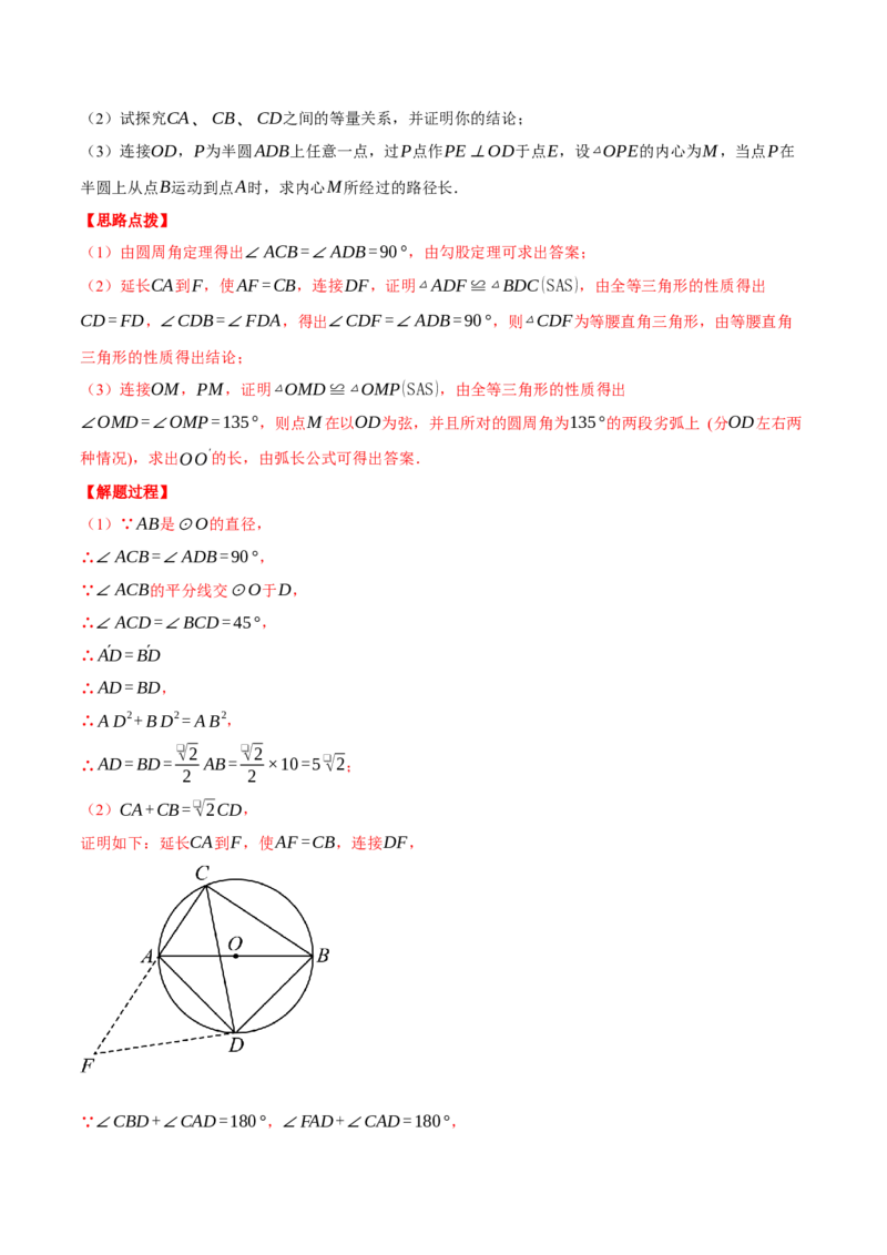 专题24.5求某点的弧形运动路径长度（压轴题专项讲练）（人教版）（教师版）_初中数学_九年级数学上册（人教版）_压轴题专项-V5_2025版