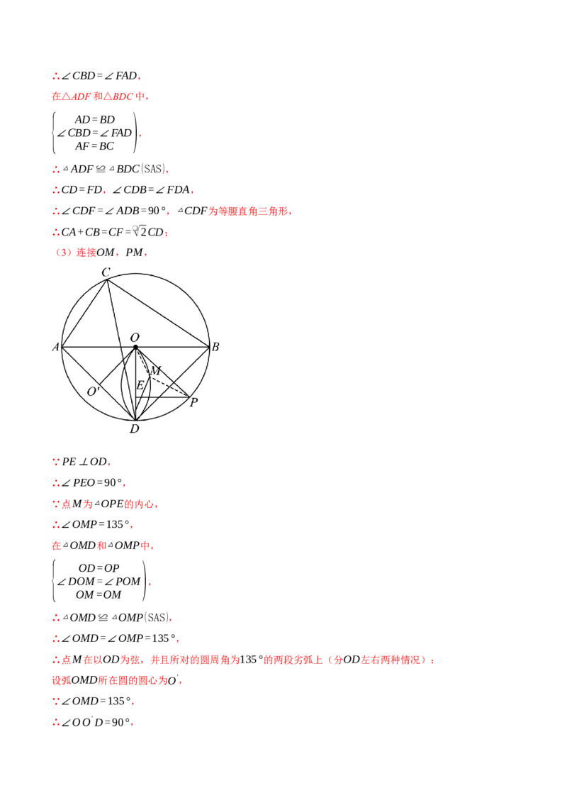 专题24.5求某点的弧形运动路径长度（压轴题专项讲练）（人教版）（教师版）_初中数学_九年级数学上册（人教版）_压轴题专项-V5_2025版