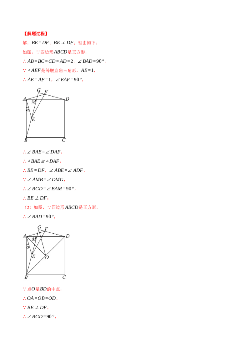 专题24.5求某点的弧形运动路径长度（压轴题专项讲练）（人教版）（教师版）_初中数学_九年级数学上册（人教版）_压轴题专项-V5_2025版