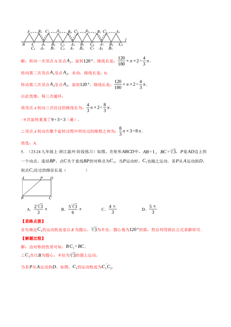 专题24.5求某点的弧形运动路径长度（压轴题专项讲练）（人教版）（教师版）_初中数学_九年级数学上册（人教版）_压轴题专项-V5_2025版