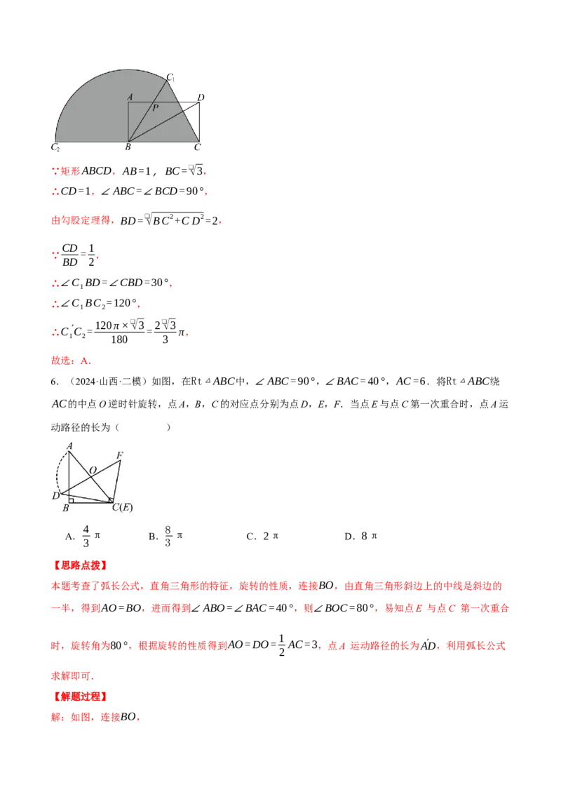 专题24.5求某点的弧形运动路径长度（压轴题专项讲练）（人教版）（教师版）_初中数学_九年级数学上册（人教版）_压轴题专项-V5_2025版