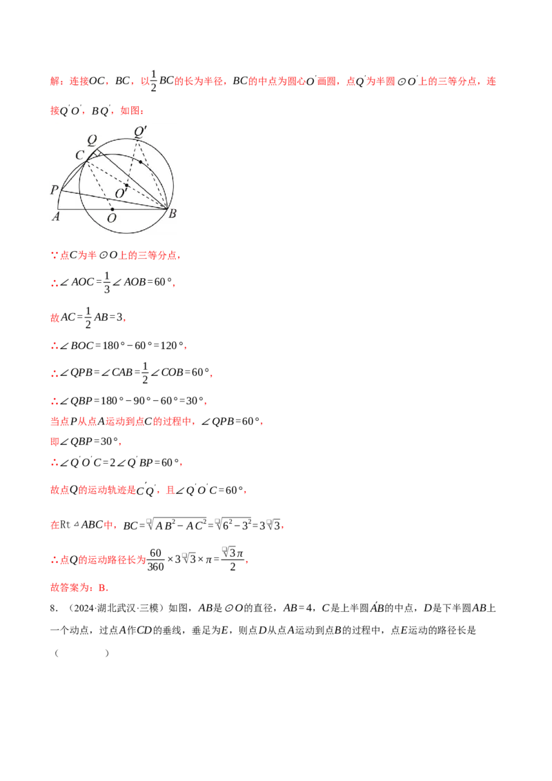 专题24.5求某点的弧形运动路径长度（压轴题专项讲练）（人教版）（教师版）_初中数学_九年级数学上册（人教版）_压轴题专项-V5_2025版