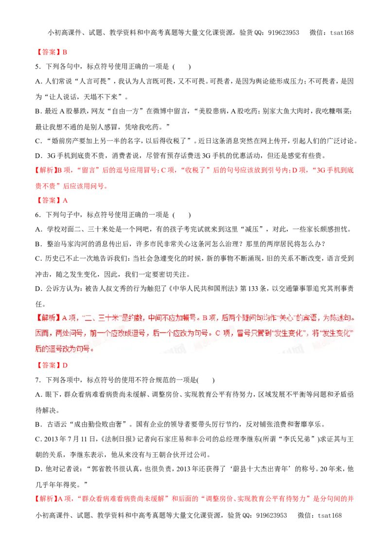 专题04正确使用标点符号（专题）-2017年高考语文备考学易黄金易错点（解析版）_高语_1高中语文_2017年高考语文备考学易黄金易错点（全套打包48份）