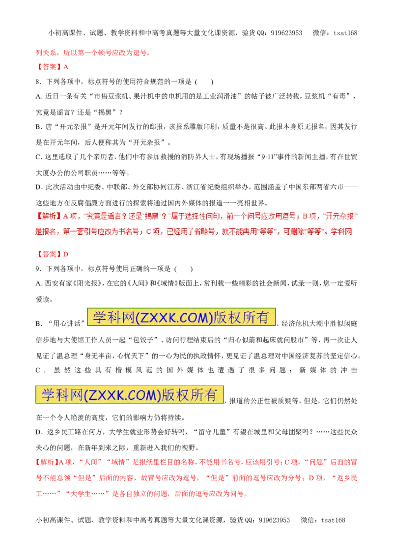 专题04正确使用标点符号（专题）-2017年高考语文备考学易黄金易错点（解析版）_高语_1高中语文_2017年高考语文备考学易黄金易错点（全套打包48份）