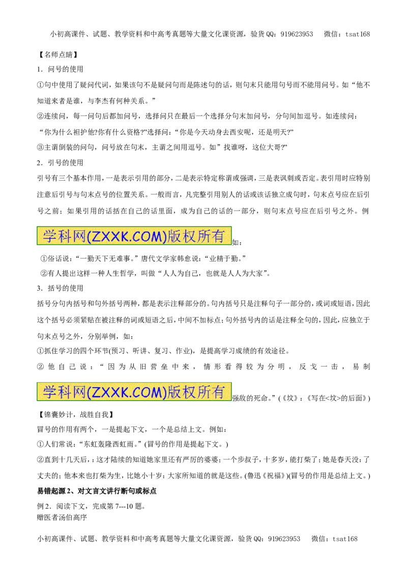 专题04正确使用标点符号（专题）-2017年高考语文备考学易黄金易错点（解析版）_高语_1高中语文_2017年高考语文备考学易黄金易错点（全套打包48份）