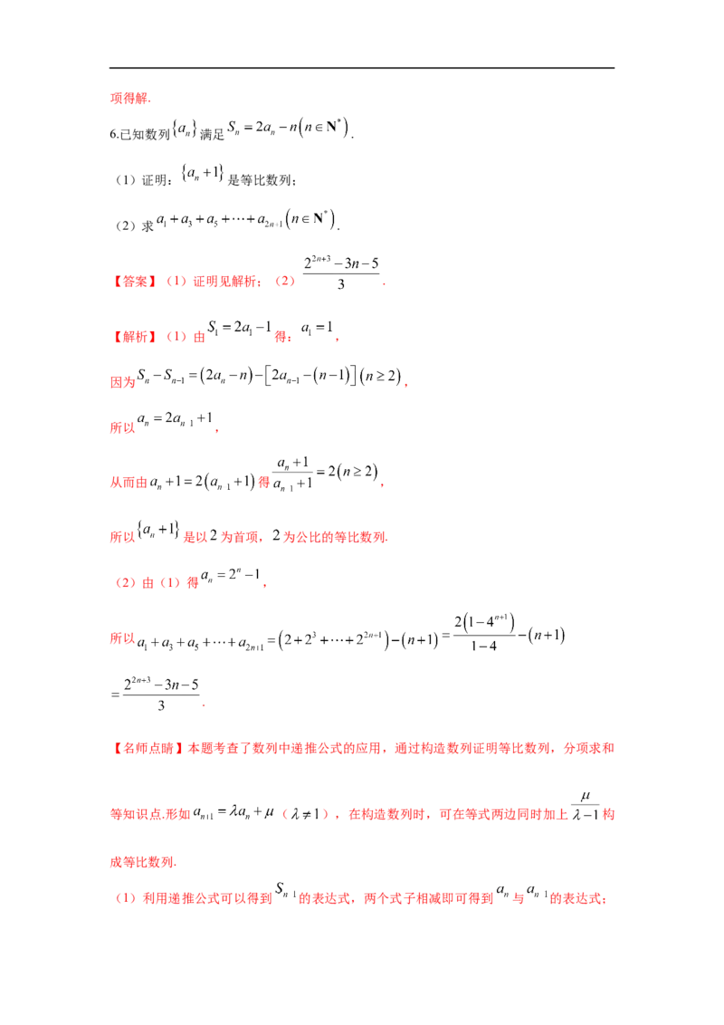 第34讲等比数列（解析版）_2.2025数学总复习_2023年新高考资料_一轮复习_2023年高考数学一轮复习考点精讲练+易错题型（新高考专用）