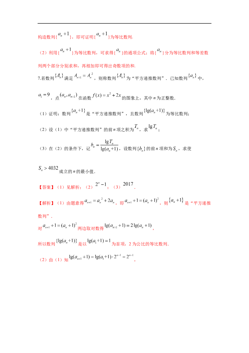 第34讲等比数列（解析版）_2.2025数学总复习_2023年新高考资料_一轮复习_2023年高考数学一轮复习考点精讲练+易错题型（新高考专用）