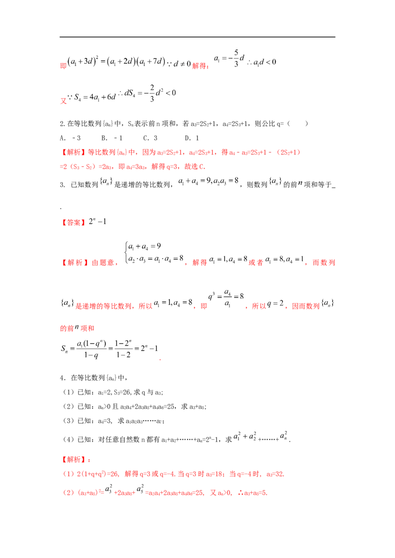 第34讲等比数列（解析版）_2.2025数学总复习_2023年新高考资料_一轮复习_2023年高考数学一轮复习考点精讲练+易错题型（新高考专用）