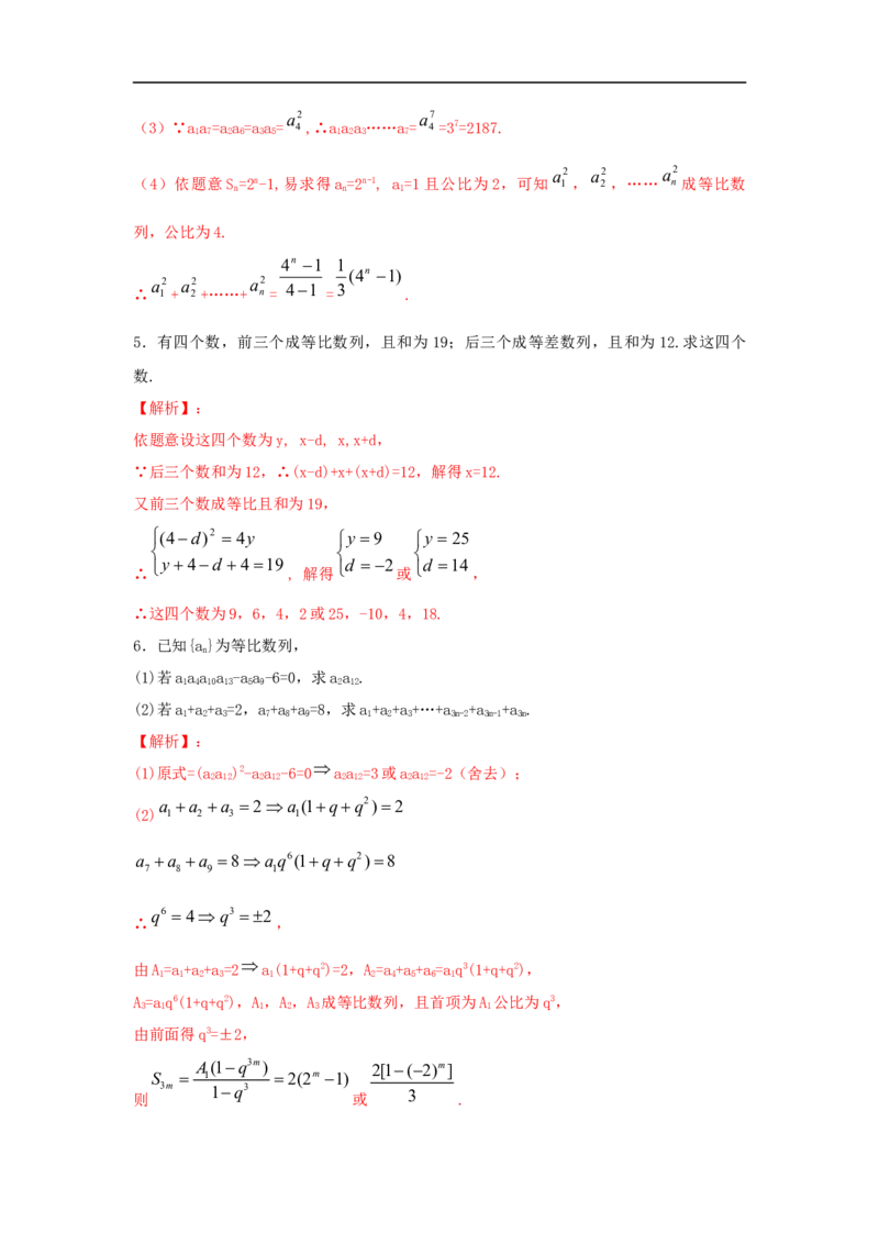 第34讲等比数列（解析版）_2.2025数学总复习_2023年新高考资料_一轮复习_2023年高考数学一轮复习考点精讲练+易错题型（新高考专用）