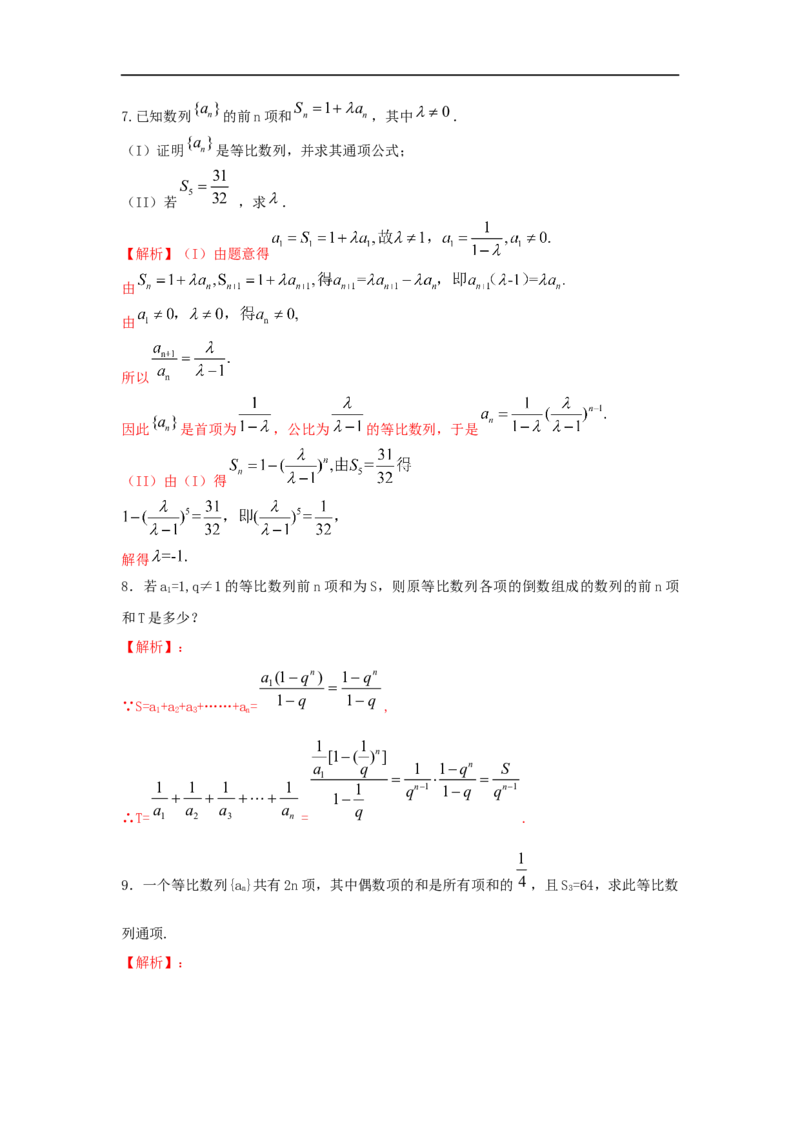 第34讲等比数列（解析版）_2.2025数学总复习_2023年新高考资料_一轮复习_2023年高考数学一轮复习考点精讲练+易错题型（新高考专用）