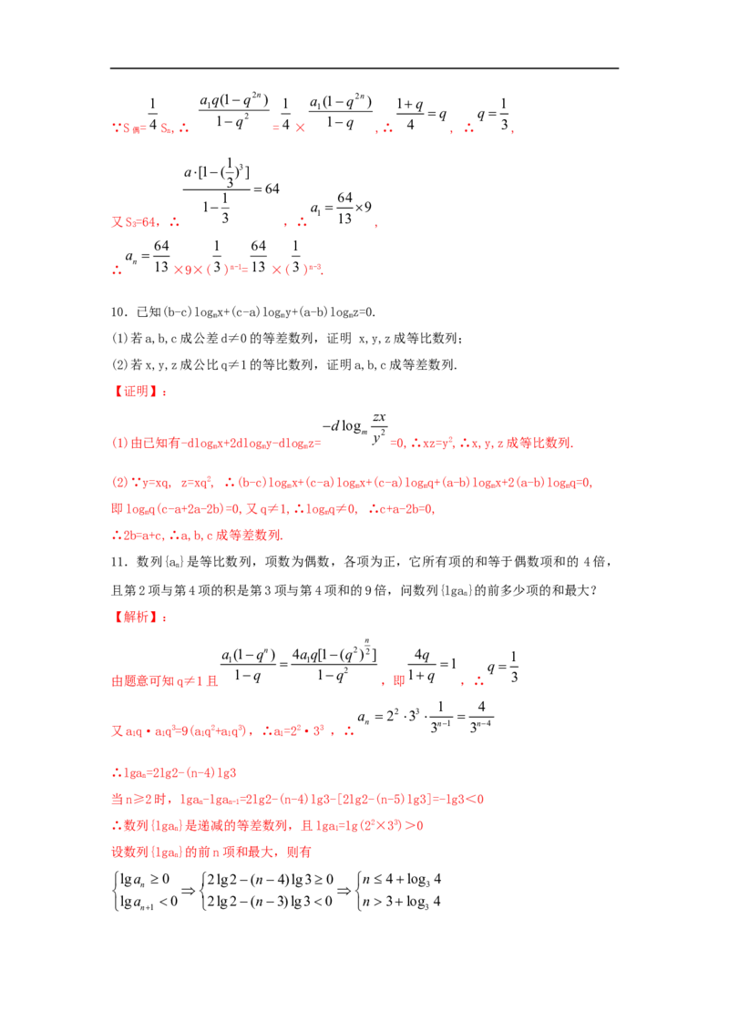 第34讲等比数列（解析版）_2.2025数学总复习_2023年新高考资料_一轮复习_2023年高考数学一轮复习考点精讲练+易错题型（新高考专用）