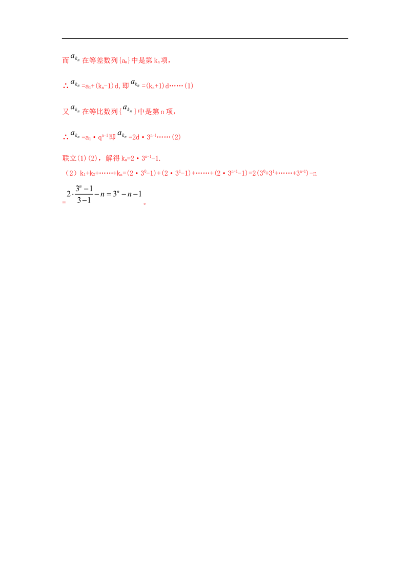 第34讲等比数列（解析版）_2.2025数学总复习_2023年新高考资料_一轮复习_2023年高考数学一轮复习考点精讲练+易错题型（新高考专用）