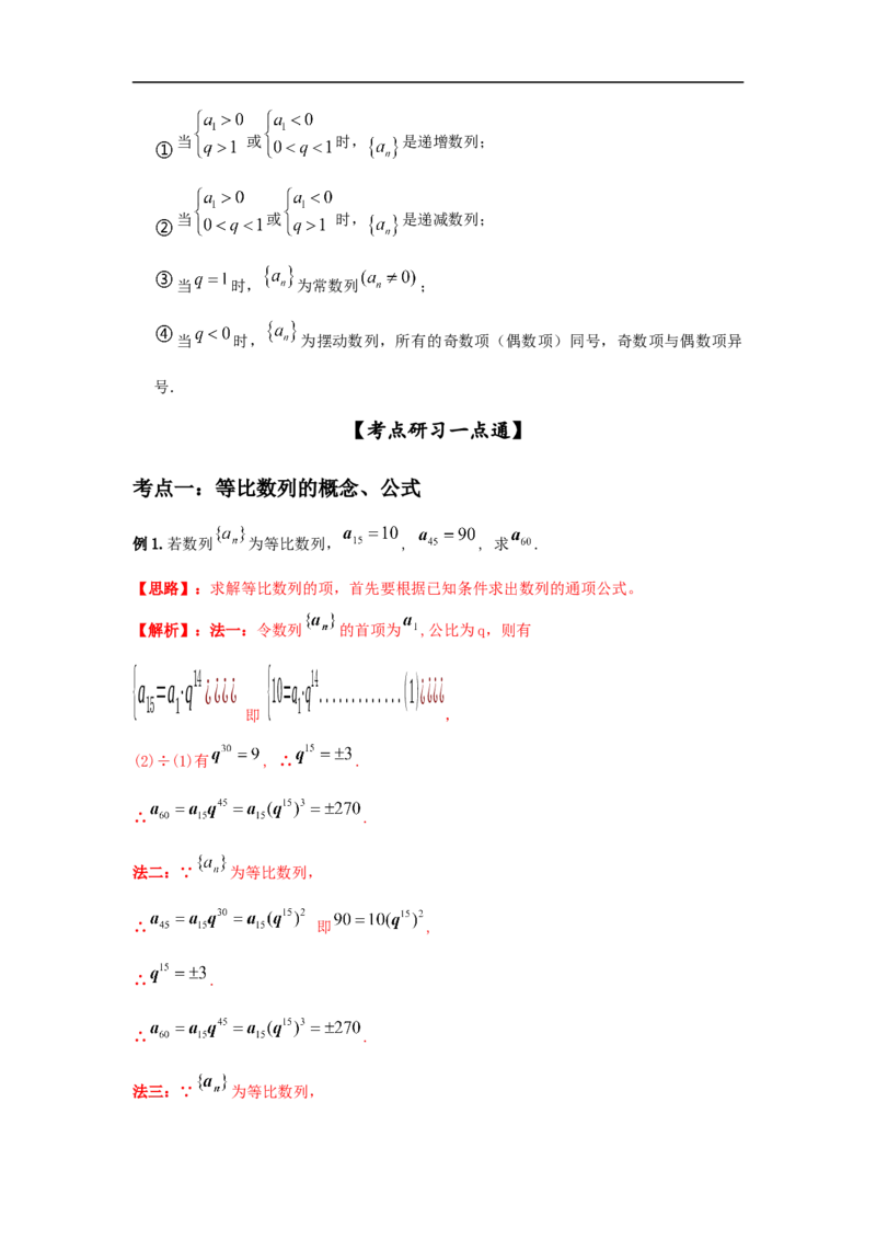 第34讲等比数列（解析版）_2.2025数学总复习_2023年新高考资料_一轮复习_2023年高考数学一轮复习考点精讲练+易错题型（新高考专用）