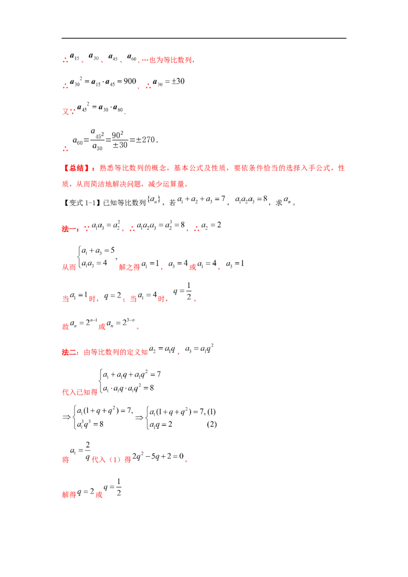 第34讲等比数列（解析版）_2.2025数学总复习_2023年新高考资料_一轮复习_2023年高考数学一轮复习考点精讲练+易错题型（新高考专用）