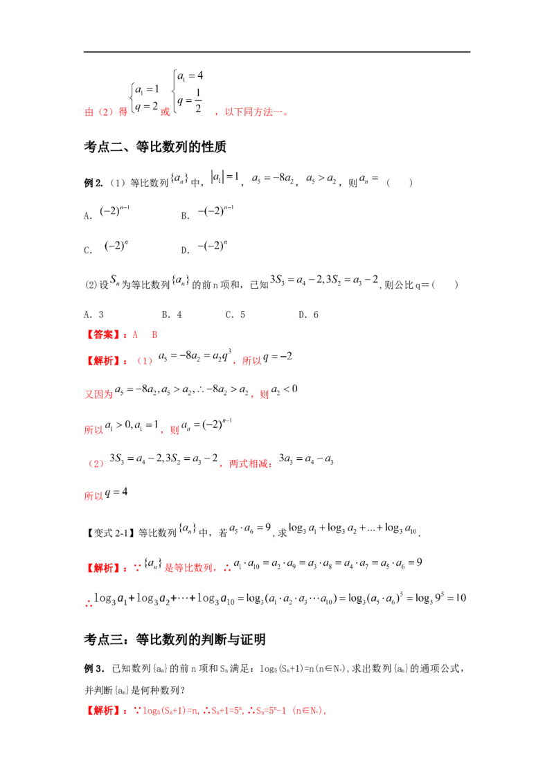 第34讲等比数列（解析版）_2.2025数学总复习_2023年新高考资料_一轮复习_2023年高考数学一轮复习考点精讲练+易错题型（新高考专用）