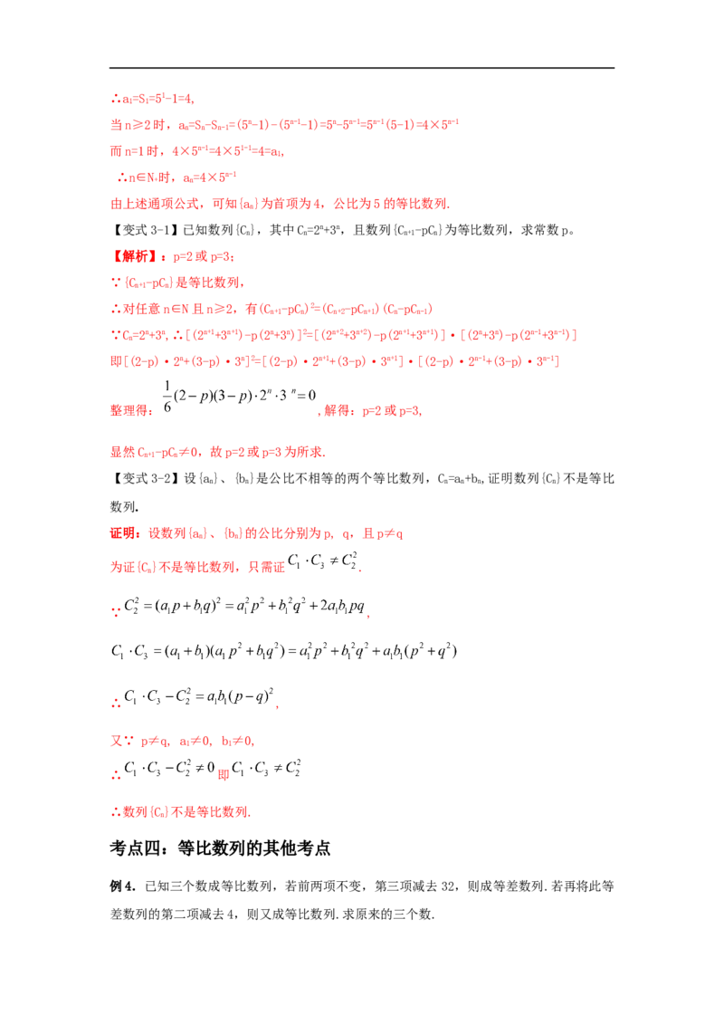第34讲等比数列（解析版）_2.2025数学总复习_2023年新高考资料_一轮复习_2023年高考数学一轮复习考点精讲练+易错题型（新高考专用）