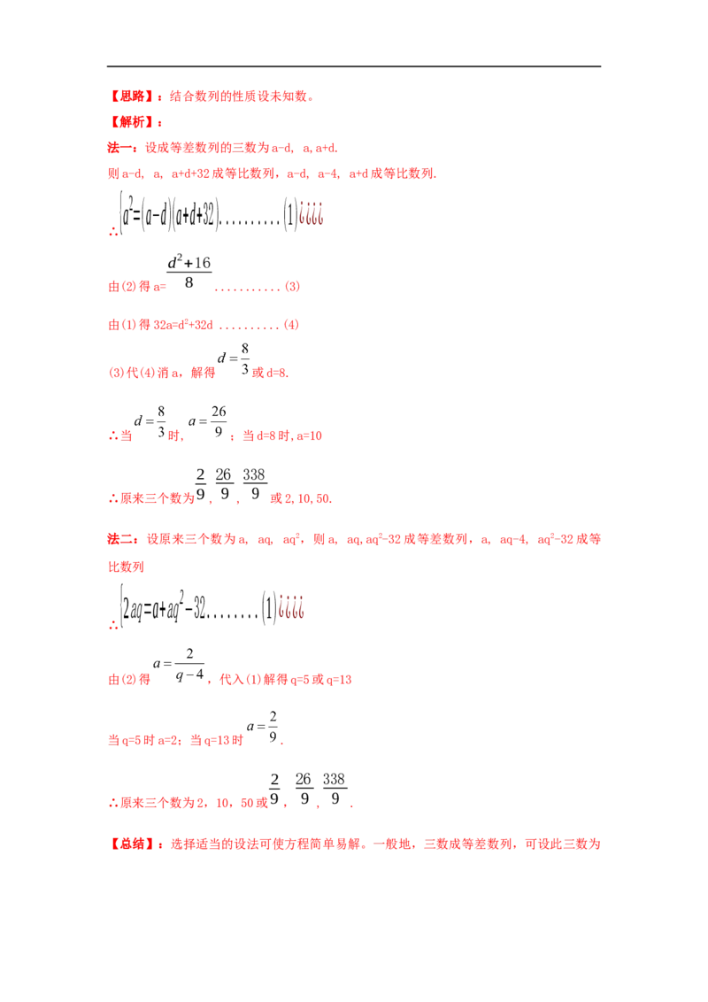 第34讲等比数列（解析版）_2.2025数学总复习_2023年新高考资料_一轮复习_2023年高考数学一轮复习考点精讲练+易错题型（新高考专用）