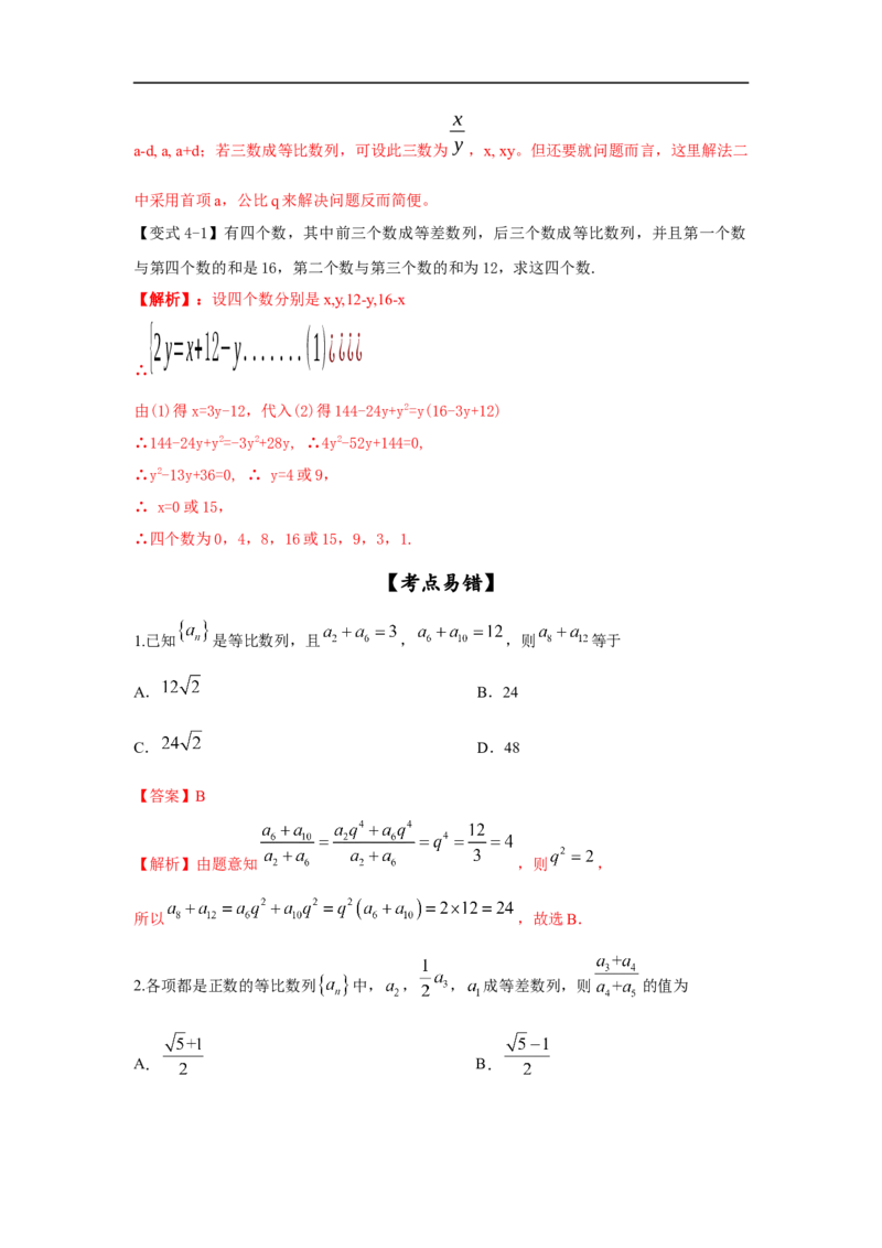 第34讲等比数列（解析版）_2.2025数学总复习_2023年新高考资料_一轮复习_2023年高考数学一轮复习考点精讲练+易错题型（新高考专用）