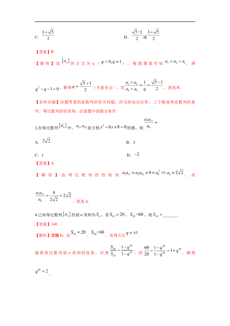 第34讲等比数列（解析版）_2.2025数学总复习_2023年新高考资料_一轮复习_2023年高考数学一轮复习考点精讲练+易错题型（新高考专用）
