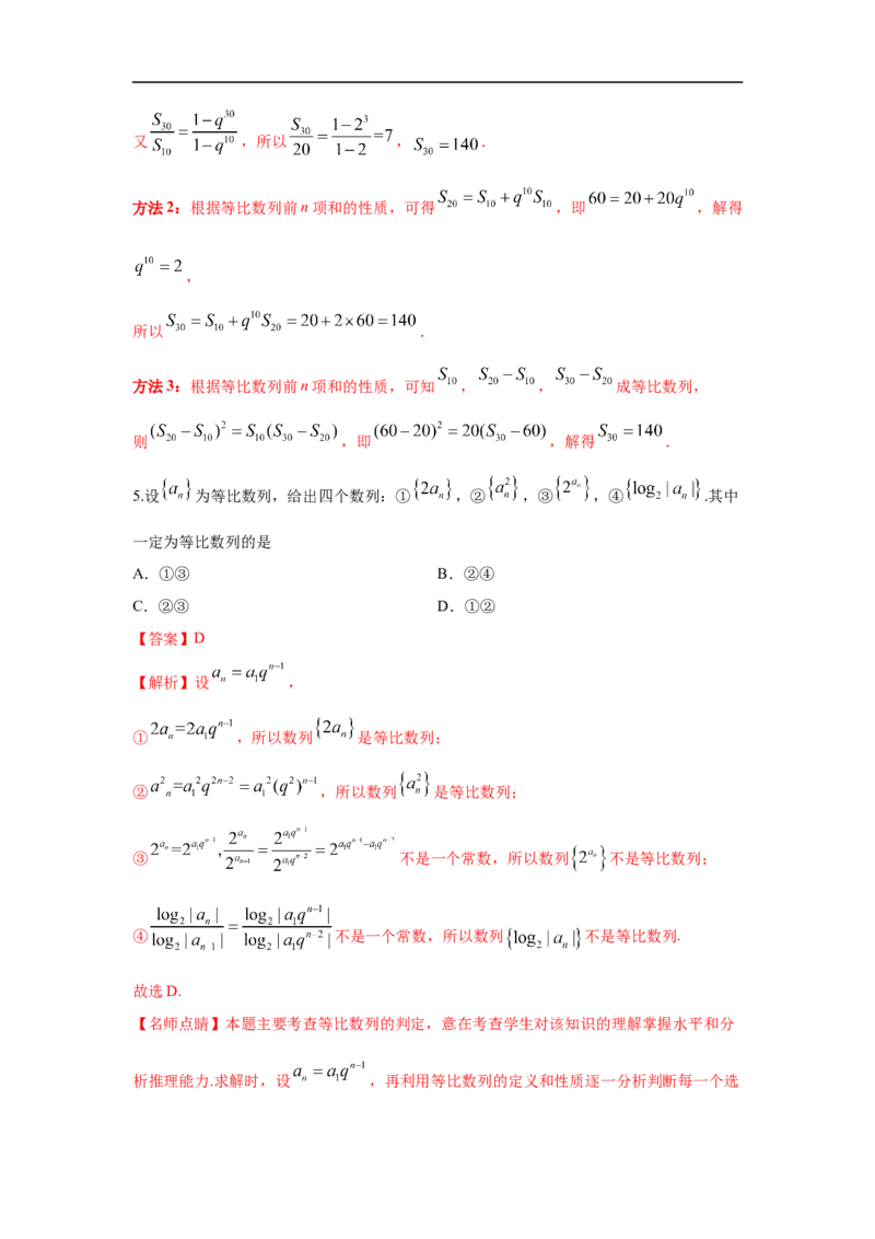 第34讲等比数列（解析版）_2.2025数学总复习_2023年新高考资料_一轮复习_2023年高考数学一轮复习考点精讲练+易错题型（新高考专用）