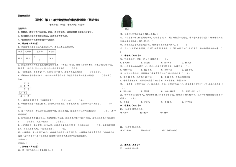 （期中）第1-4单元阶段综合素养检测卷（提升卷）-（A3版）（苏教版）_三年级数学下册（苏教版）_知识解读+题型专练-T2