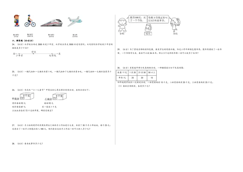 （期中）第1-4单元阶段综合素养检测卷（提升卷）-（A3版）（苏教版）_三年级数学下册（苏教版）_知识解读+题型专练-T2