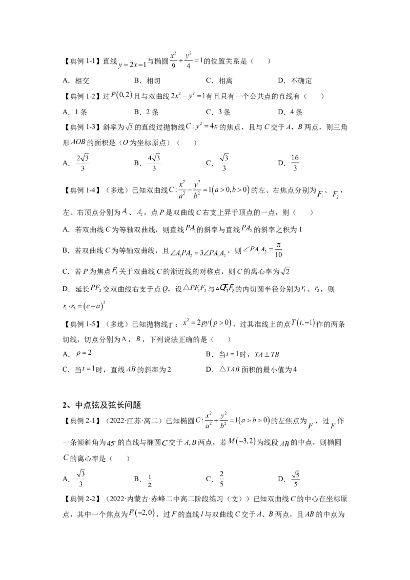第30讲圆锥曲线的综合应用（讲义）-2023年高考一轮复习精讲精练必备_2.2025数学总复习_2023年新高考资料_一轮复习_2023年高考数学一轮复习精讲精练（新高考专用）