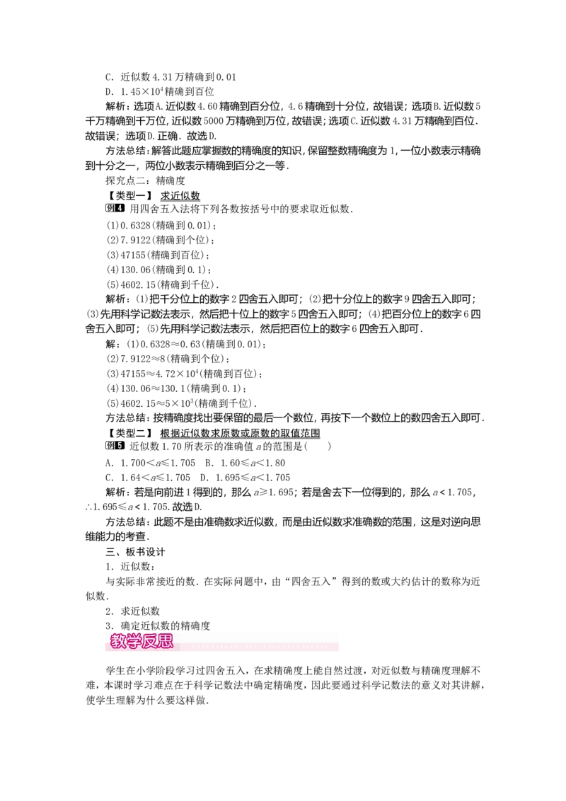 1.5.3近似数1_初中数学人教版_7上-初中数学人教版_7上-初中数学人教版（旧版）赠送_04教案（多套）_教案（第2套）