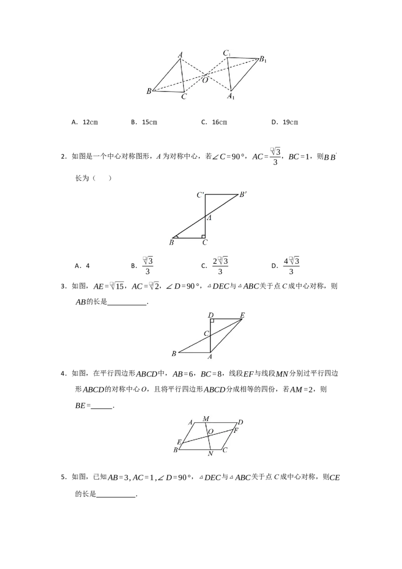 专题23.2中心对称（六大题型）（题型训练易错精练）（学生版）_初中数学_九年级数学上册（人教版）_知识解读与题型专练-V14_2026版