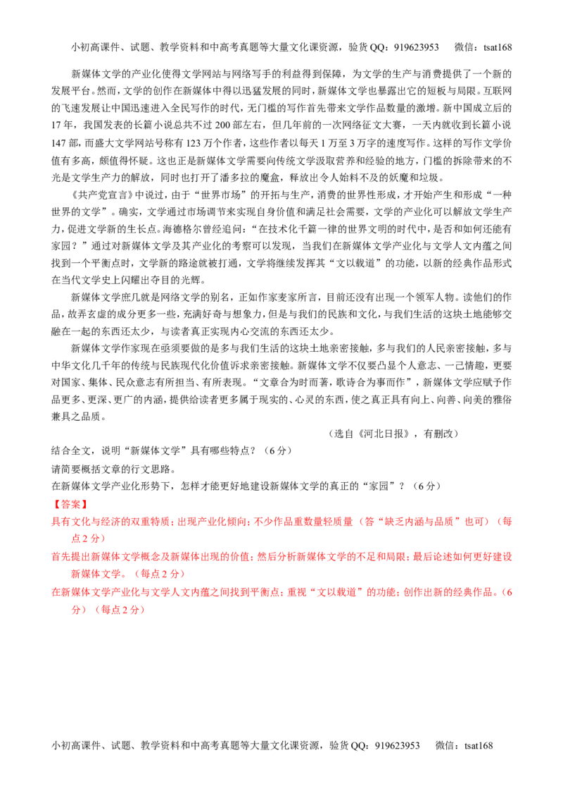 专题14论述和科普类文本阅读-2015版3-2-1备战2016高考精品系列之语文（解析版）_高语_1高中语文_2015版3-2-1备战2016高考精品系列之语文（全套打包32份）