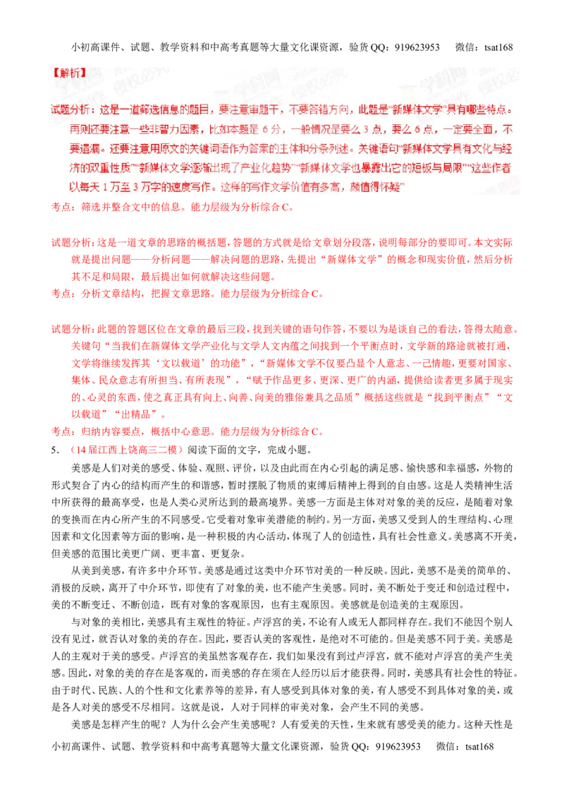 专题14论述和科普类文本阅读-2015版3-2-1备战2016高考精品系列之语文（解析版）_高语_1高中语文_2015版3-2-1备战2016高考精品系列之语文（全套打包32份）