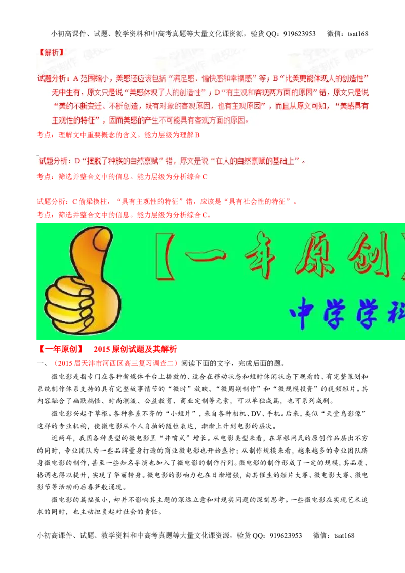 专题14论述和科普类文本阅读-2015版3-2-1备战2016高考精品系列之语文（解析版）_高语_1高中语文_2015版3-2-1备战2016高考精品系列之语文（全套打包32份）