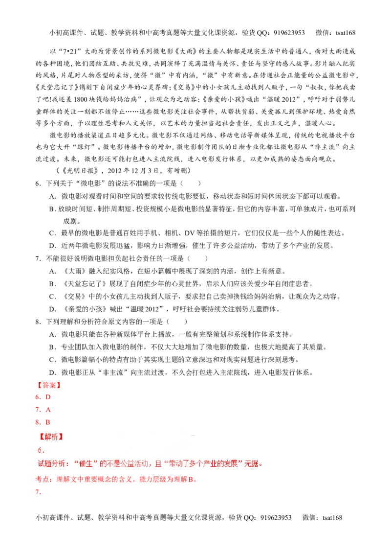 专题14论述和科普类文本阅读-2015版3-2-1备战2016高考精品系列之语文（解析版）_高语_1高中语文_2015版3-2-1备战2016高考精品系列之语文（全套打包32份）