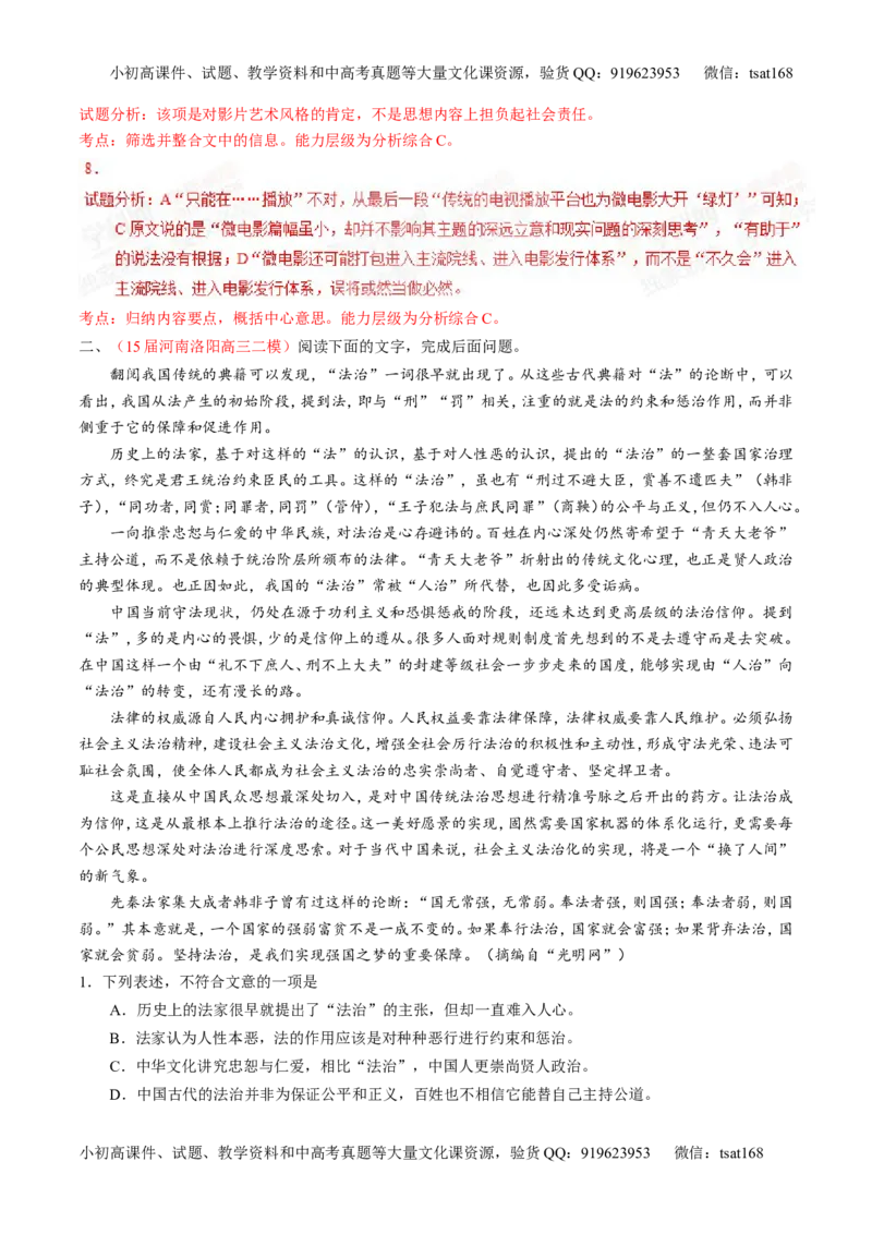 专题14论述和科普类文本阅读-2015版3-2-1备战2016高考精品系列之语文（解析版）_高语_1高中语文_2015版3-2-1备战2016高考精品系列之语文（全套打包32份）