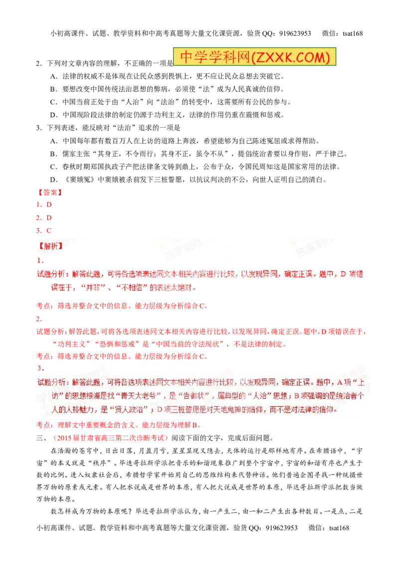 专题14论述和科普类文本阅读-2015版3-2-1备战2016高考精品系列之语文（解析版）_高语_1高中语文_2015版3-2-1备战2016高考精品系列之语文（全套打包32份）
