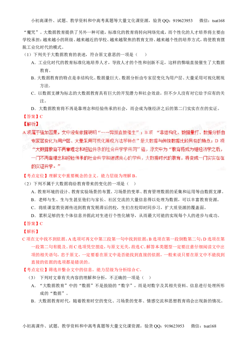 专题14论述和科普类文本阅读-2015版3-2-1备战2016高考精品系列之语文（解析版）_高语_1高中语文_2015版3-2-1备战2016高考精品系列之语文（全套打包32份）