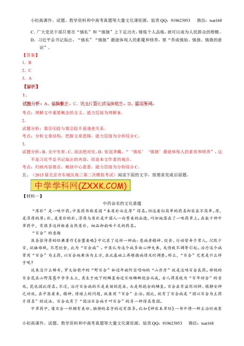 专题14论述和科普类文本阅读-2015版3-2-1备战2016高考精品系列之语文（解析版）_高语_1高中语文_2015版3-2-1备战2016高考精品系列之语文（全套打包32份）