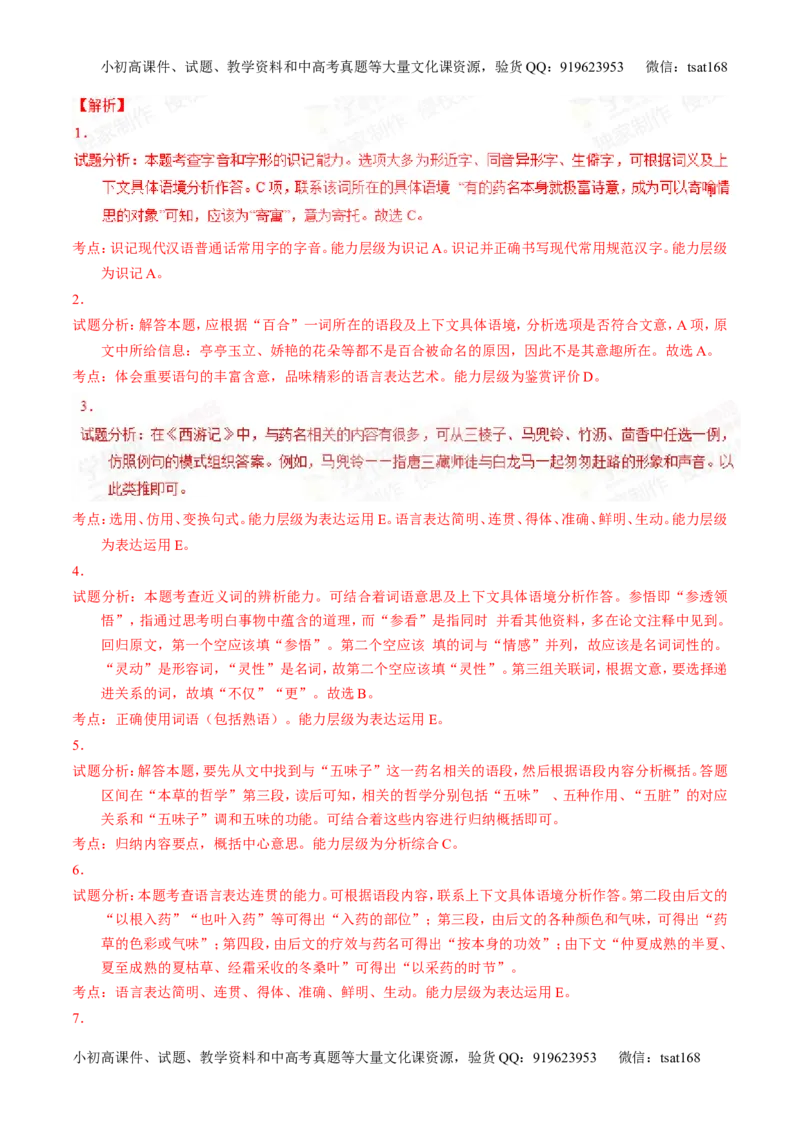 专题14论述和科普类文本阅读-2015版3-2-1备战2016高考精品系列之语文（解析版）_高语_1高中语文_2015版3-2-1备战2016高考精品系列之语文（全套打包32份）