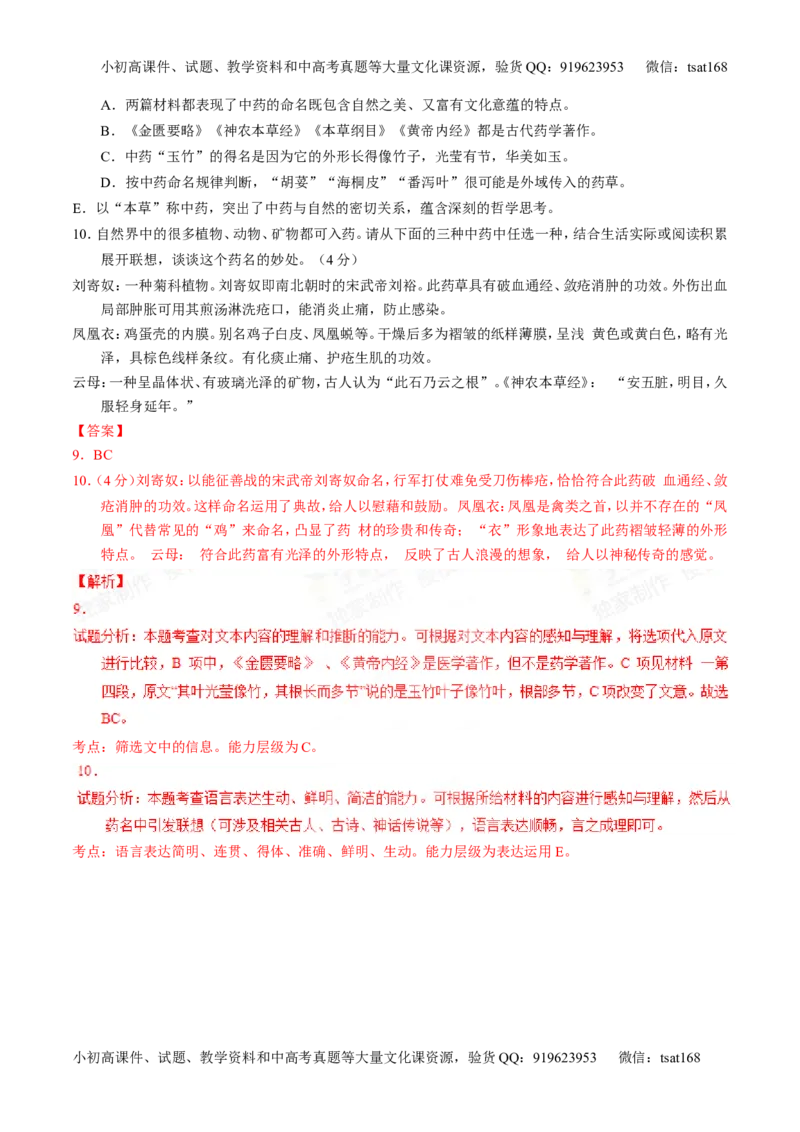专题14论述和科普类文本阅读-2015版3-2-1备战2016高考精品系列之语文（解析版）_高语_1高中语文_2015版3-2-1备战2016高考精品系列之语文（全套打包32份）