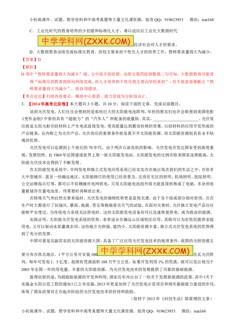 专题14论述和科普类文本阅读-2015版3-2-1备战2016高考精品系列之语文（解析版）_高语_1高中语文_2015版3-2-1备战2016高考精品系列之语文（全套打包32份）