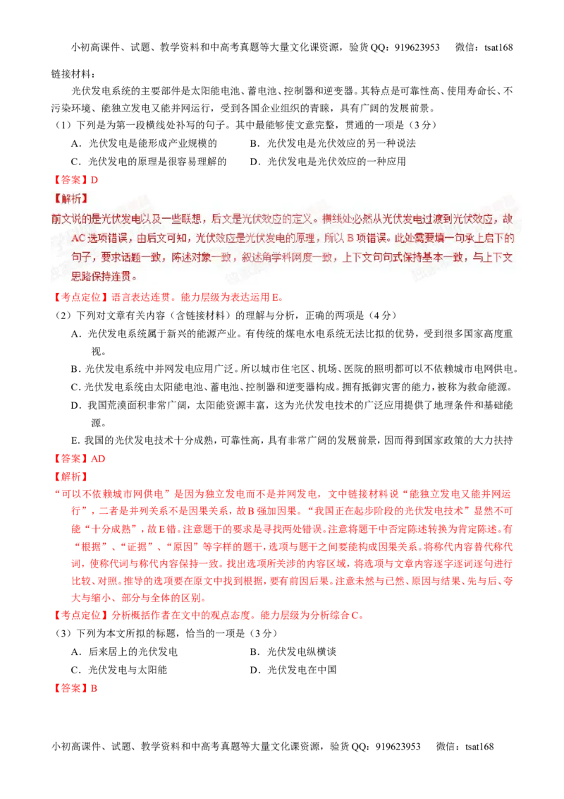 专题14论述和科普类文本阅读-2015版3-2-1备战2016高考精品系列之语文（解析版）_高语_1高中语文_2015版3-2-1备战2016高考精品系列之语文（全套打包32份）