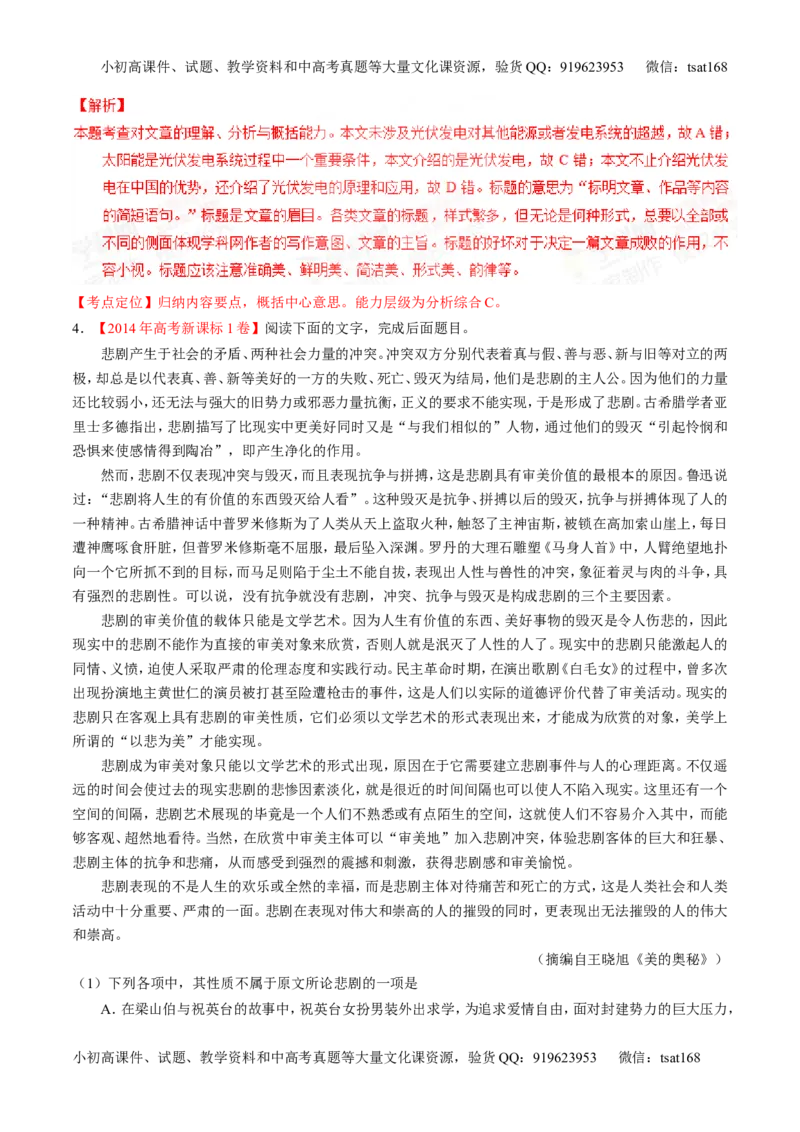 专题14论述和科普类文本阅读-2015版3-2-1备战2016高考精品系列之语文（解析版）_高语_1高中语文_2015版3-2-1备战2016高考精品系列之语文（全套打包32份）