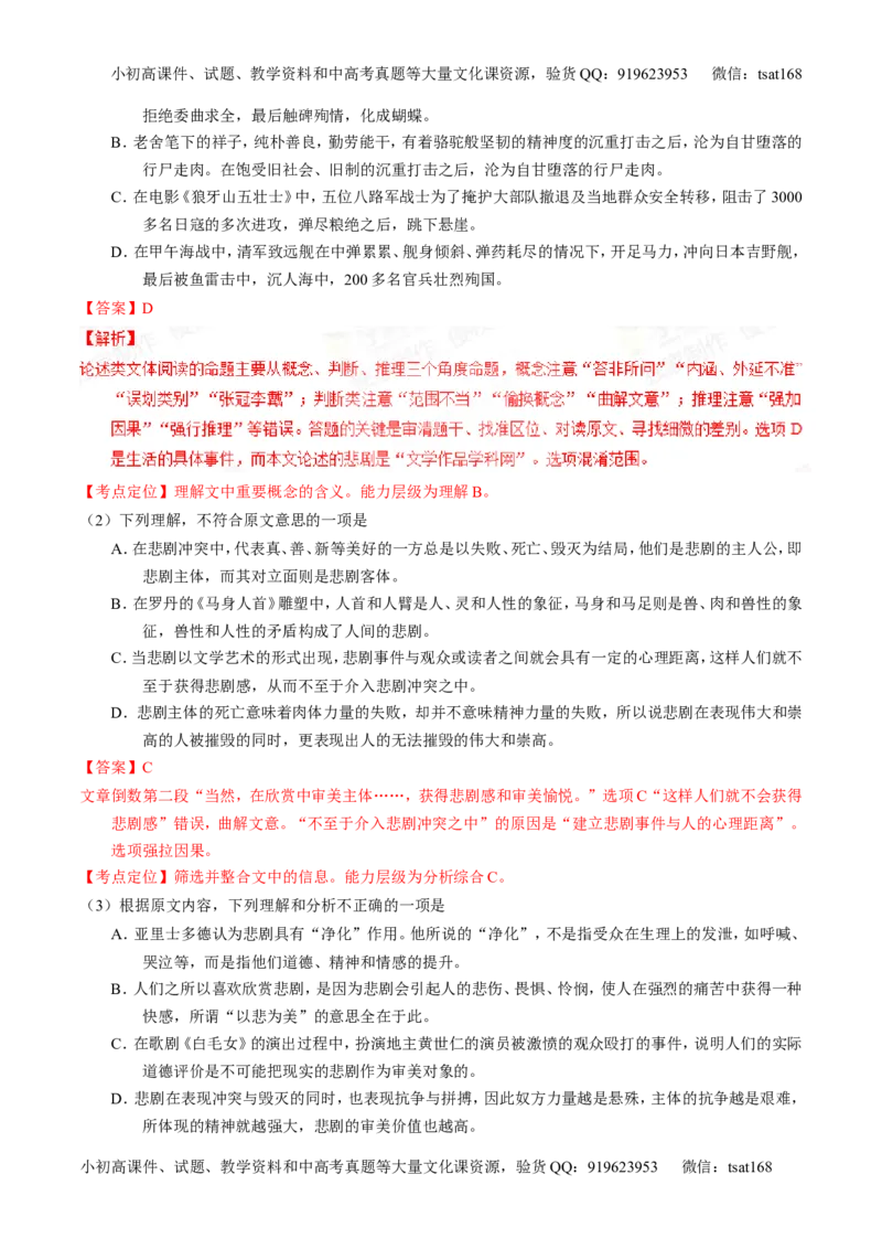 专题14论述和科普类文本阅读-2015版3-2-1备战2016高考精品系列之语文（解析版）_高语_1高中语文_2015版3-2-1备战2016高考精品系列之语文（全套打包32份）