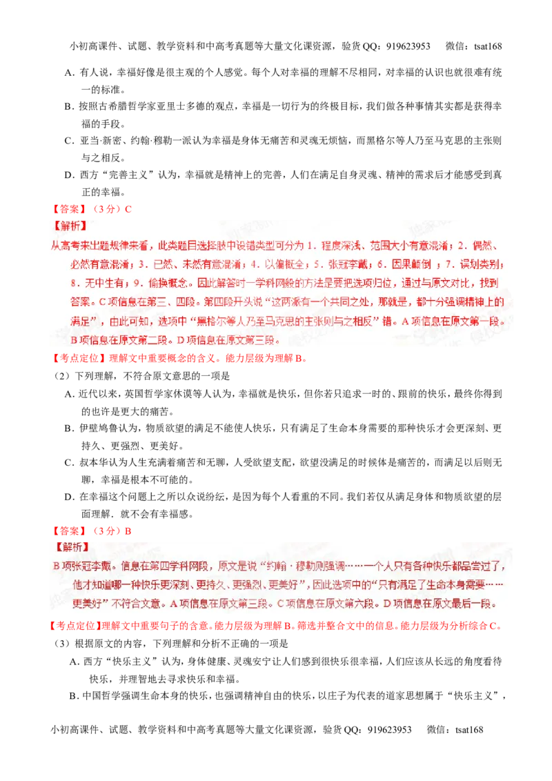 专题14论述和科普类文本阅读-2015版3-2-1备战2016高考精品系列之语文（解析版）_高语_1高中语文_2015版3-2-1备战2016高考精品系列之语文（全套打包32份）