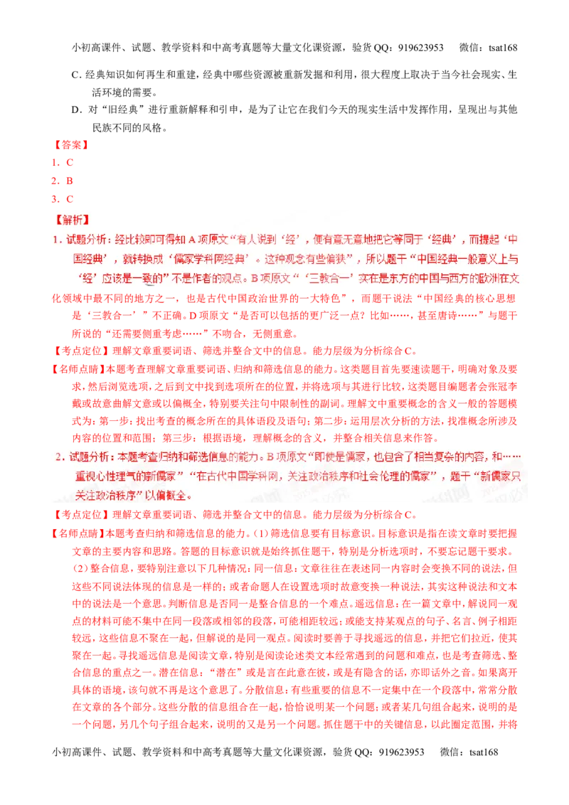 专题14论述和科普类文本阅读-2015版3-2-1备战2016高考精品系列之语文（解析版）_高语_1高中语文_2015版3-2-1备战2016高考精品系列之语文（全套打包32份）