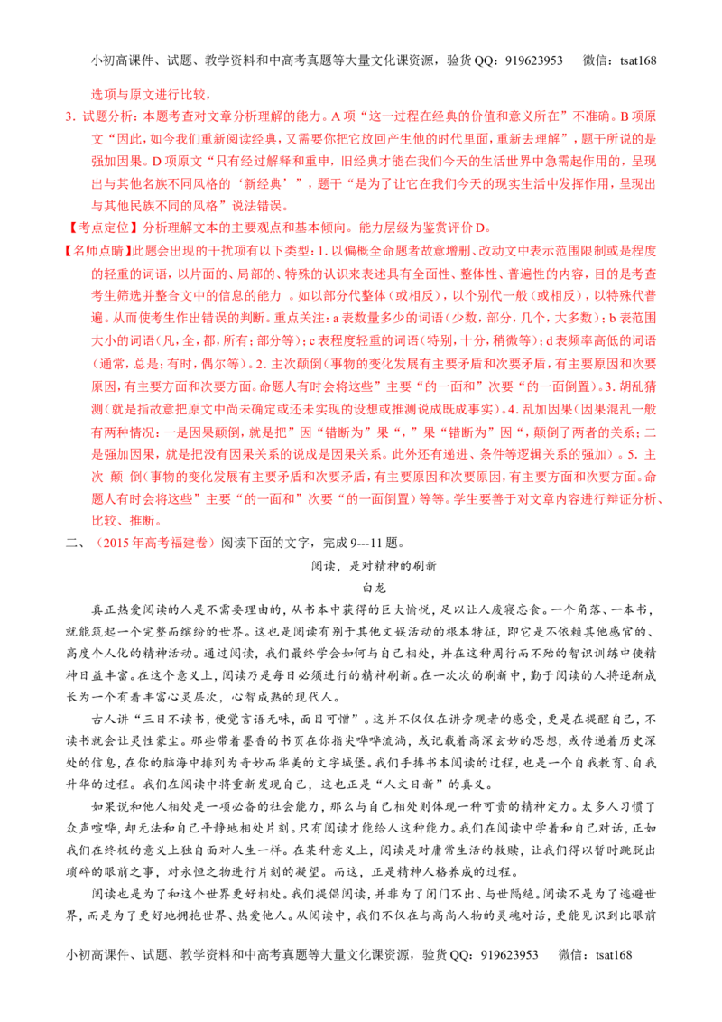 专题14论述和科普类文本阅读-2015版3-2-1备战2016高考精品系列之语文（解析版）_高语_1高中语文_2015版3-2-1备战2016高考精品系列之语文（全套打包32份）