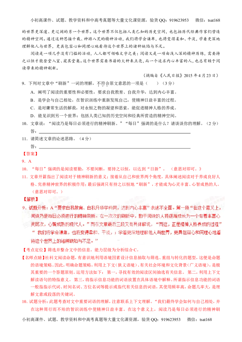 专题14论述和科普类文本阅读-2015版3-2-1备战2016高考精品系列之语文（解析版）_高语_1高中语文_2015版3-2-1备战2016高考精品系列之语文（全套打包32份）