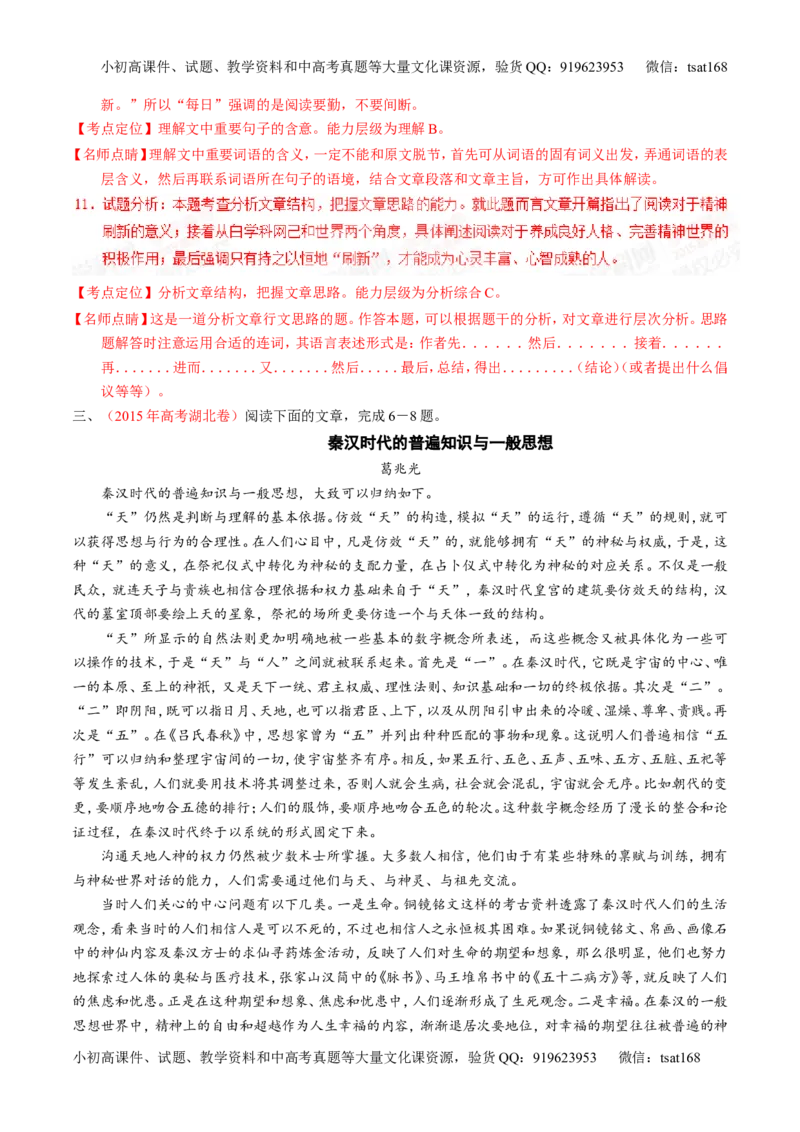 专题14论述和科普类文本阅读-2015版3-2-1备战2016高考精品系列之语文（解析版）_高语_1高中语文_2015版3-2-1备战2016高考精品系列之语文（全套打包32份）